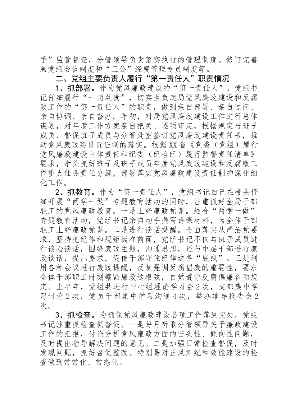 会展局党组XX年上半年履行党风廉政建设“两个责任”情况报告_第3页