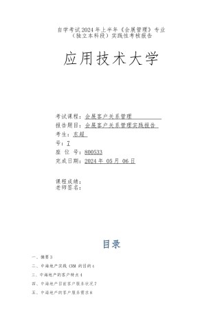 会展客户关系管理实践报告