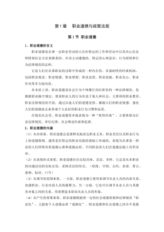 会展策划师基础知识教材