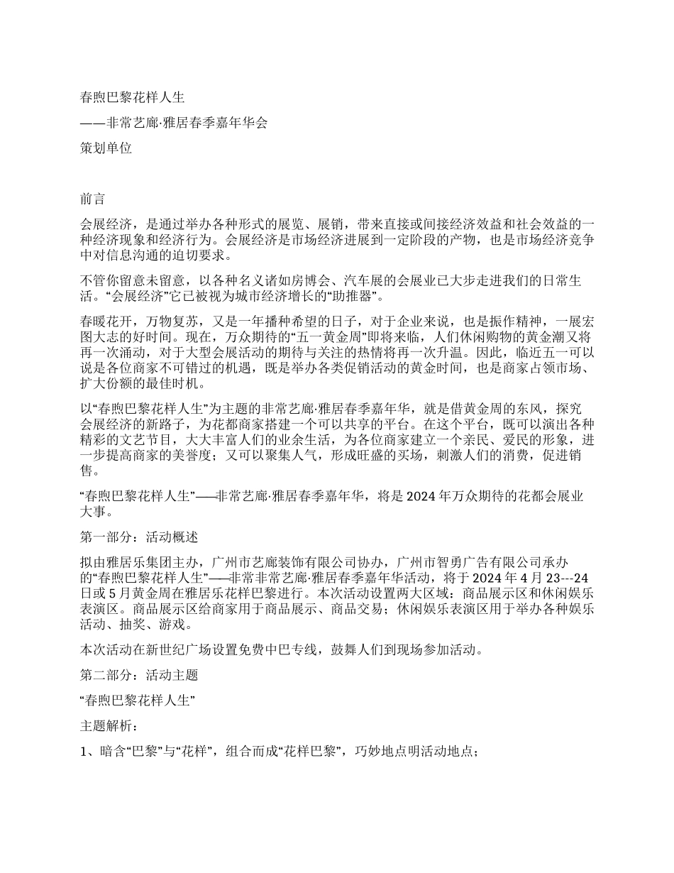会展策划方案_第1页