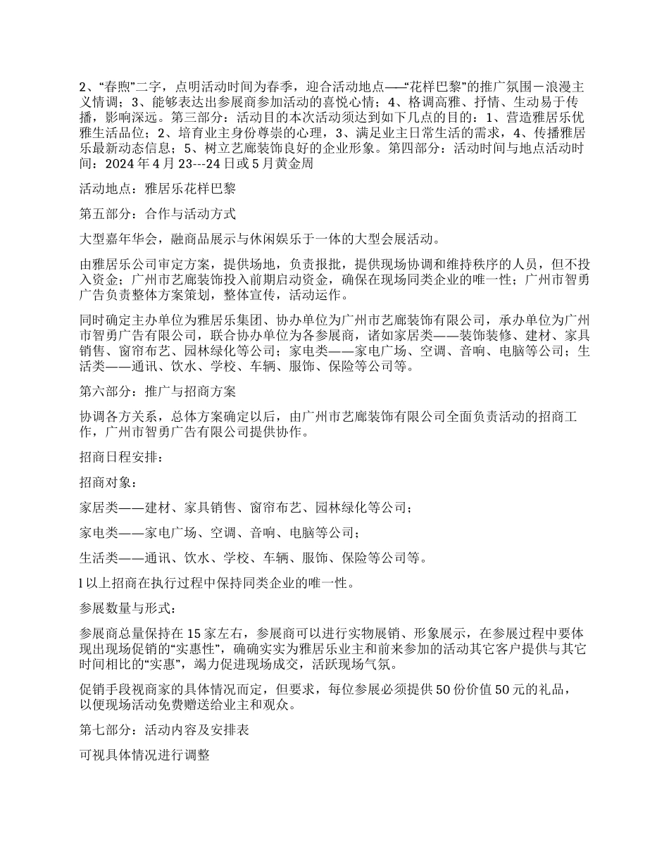 会展策划方案_第2页