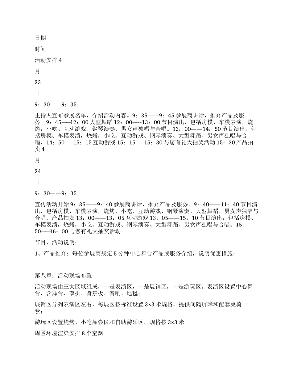 会展策划方案_第3页