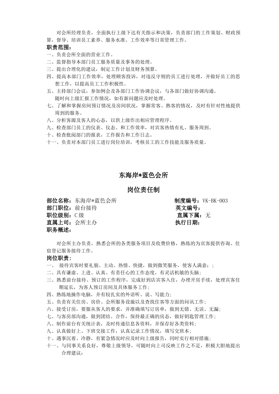 会所岗位责任_第3页