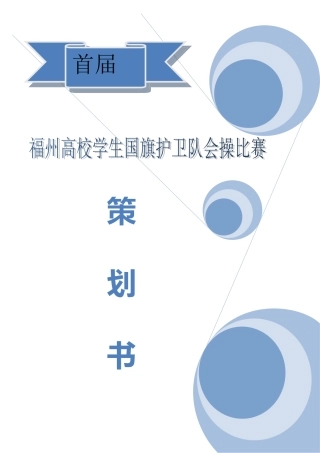 会操比赛策划书