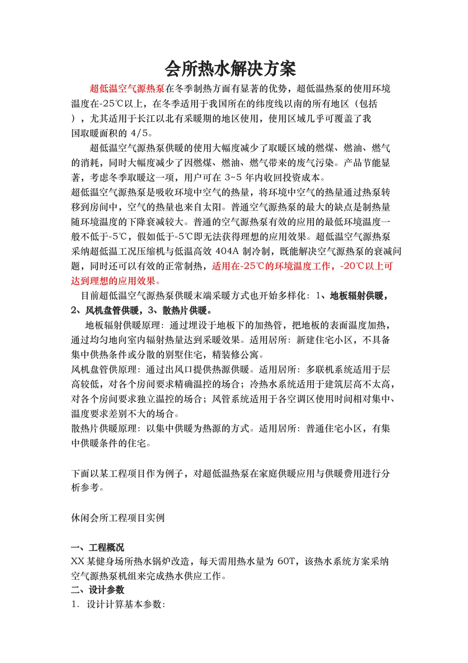 会所热水解决方案_第1页