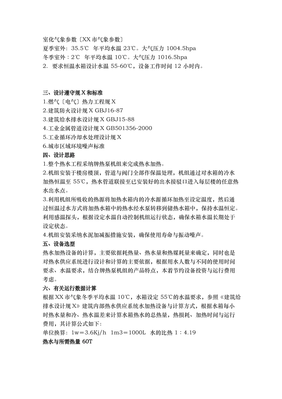 会所热水解决方案_第2页