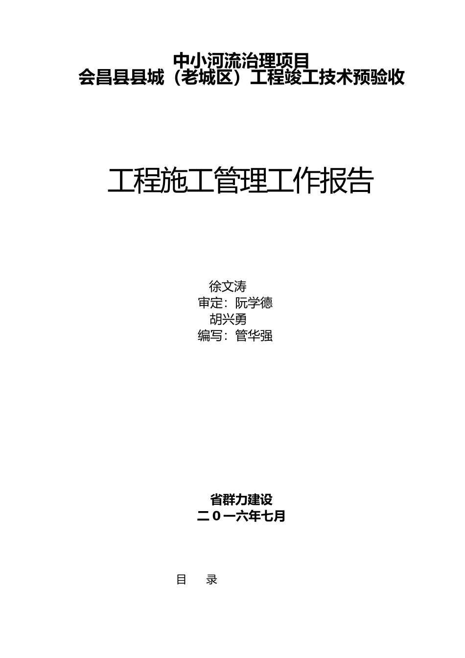 会昌施工管理工作报告_第3页