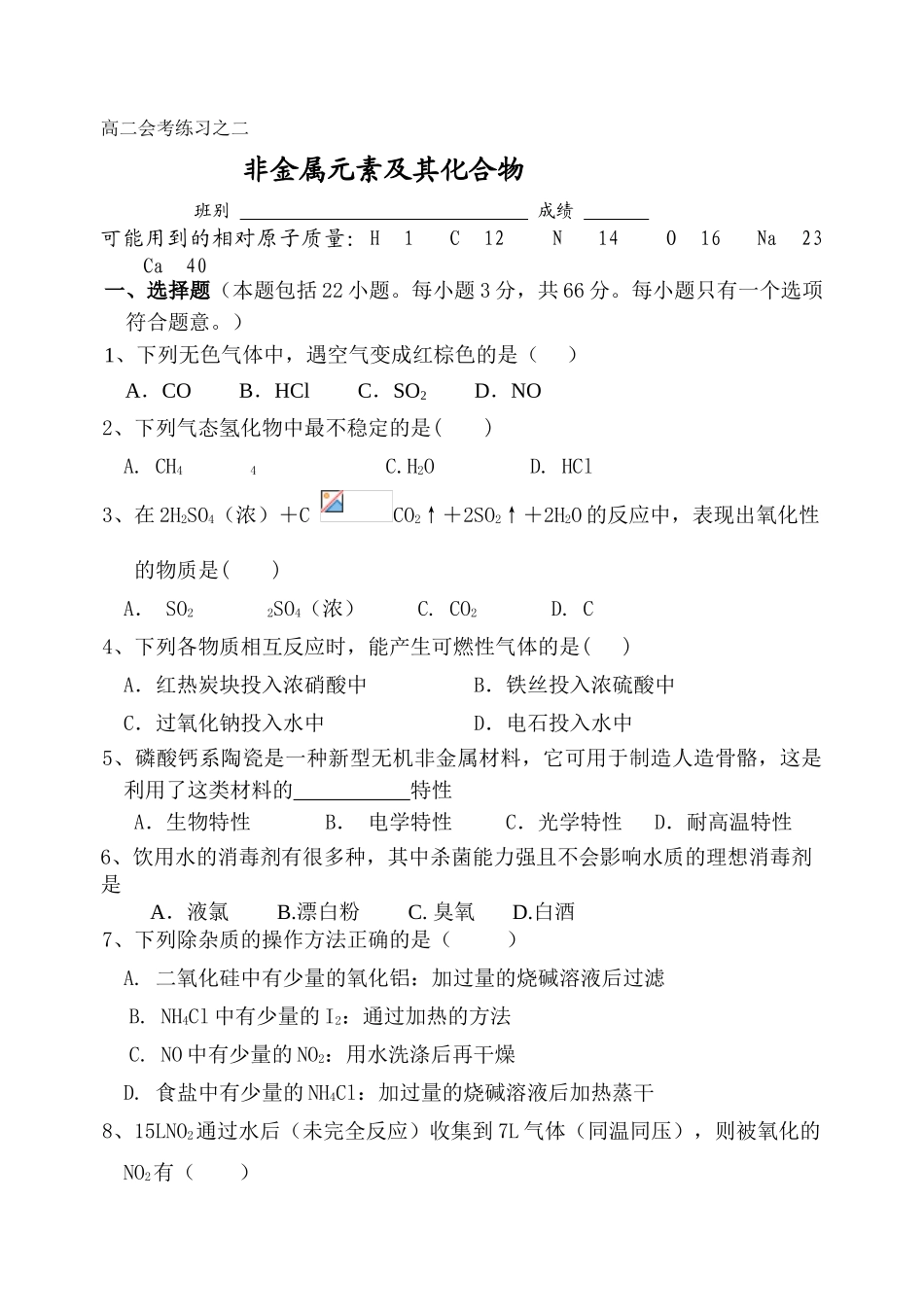 会考复习2非金属元素及化合物_第1页