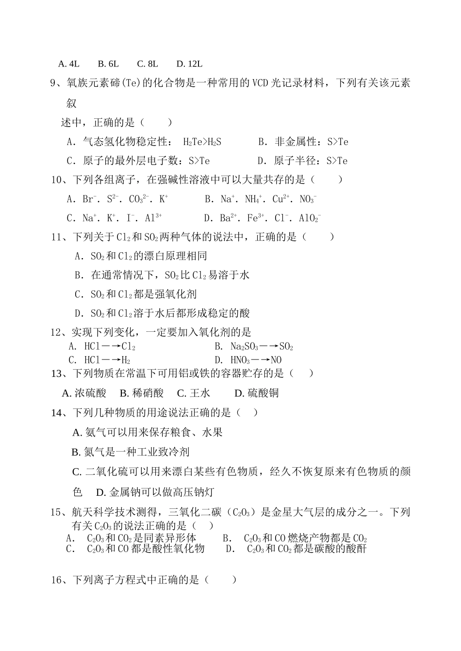 会考复习2非金属元素及化合物_第2页