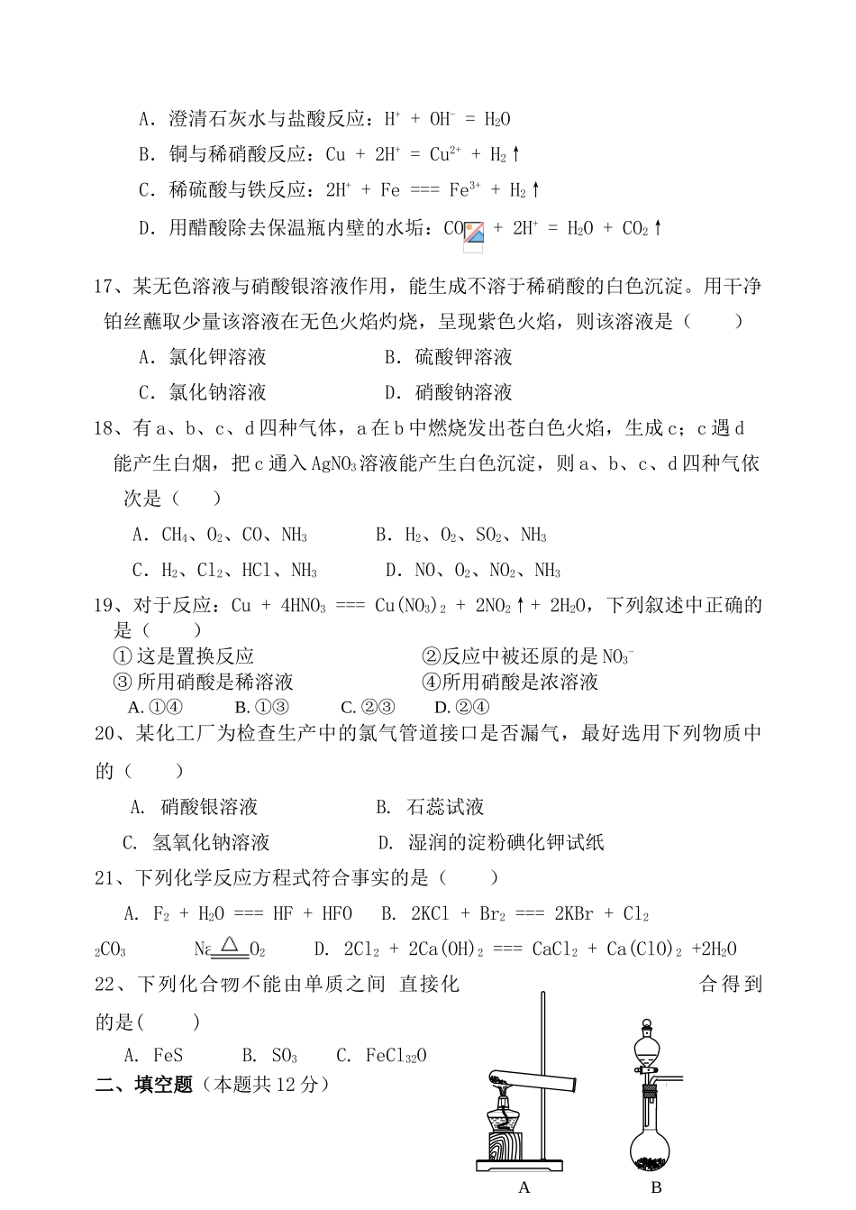 会考复习2非金属元素及化合物_第3页