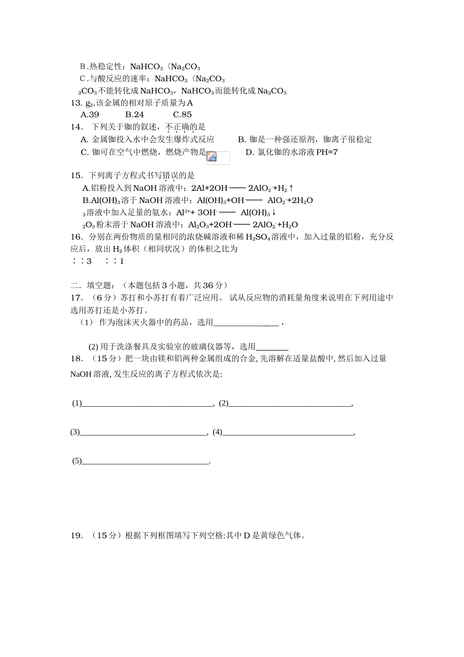 会考复习3金属元素及化合物_第2页