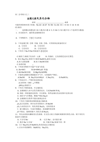 会考复习3金属元素及化合物