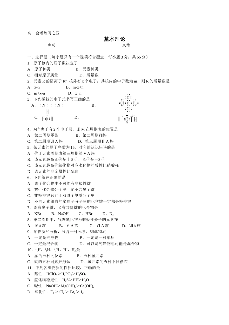 会考复习4基本理论_第1页