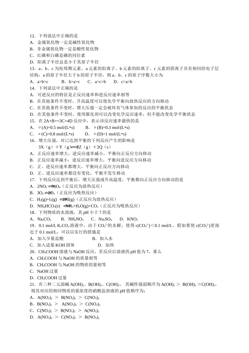 会考复习4基本理论_第2页