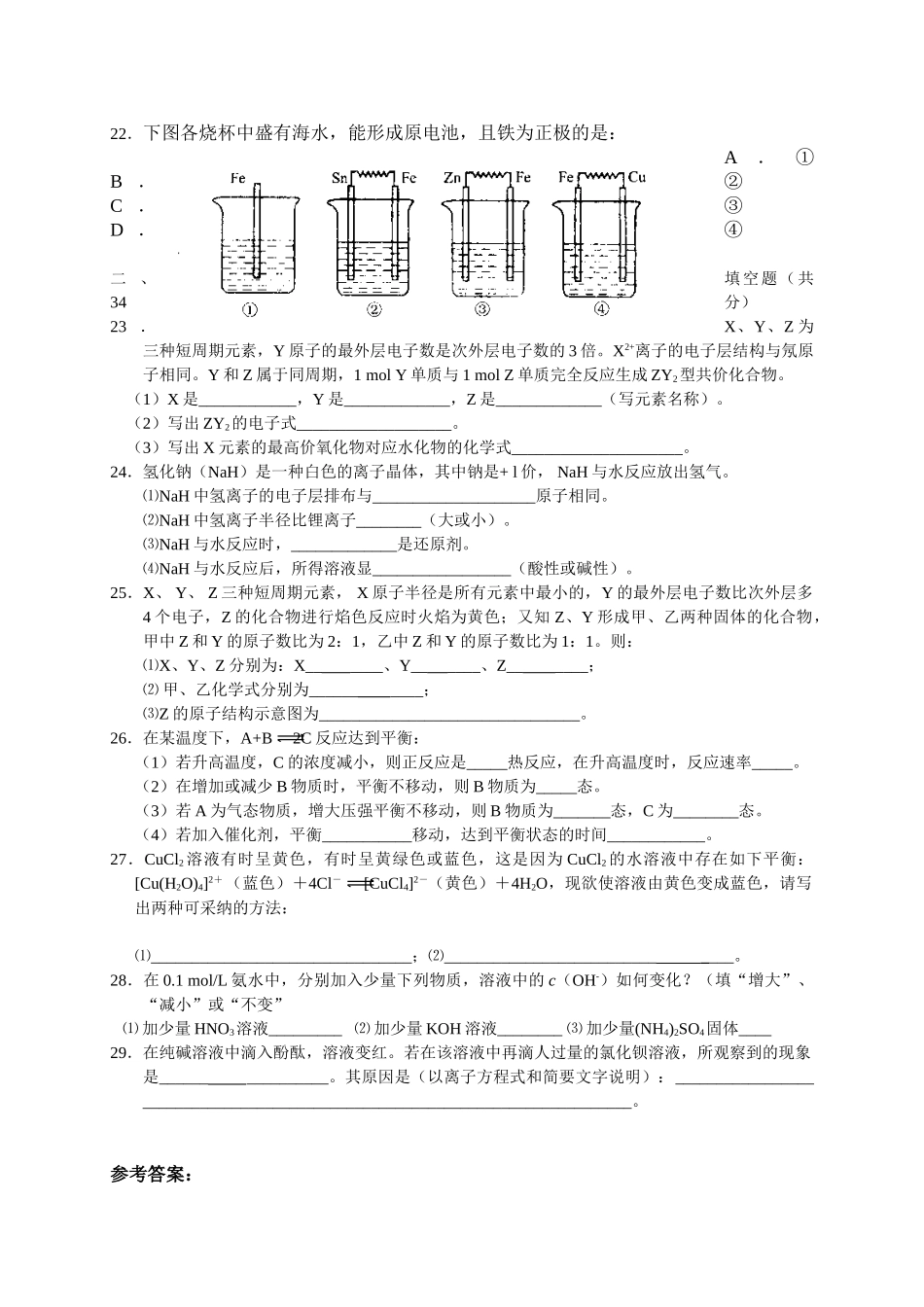 会考复习4基本理论_第3页