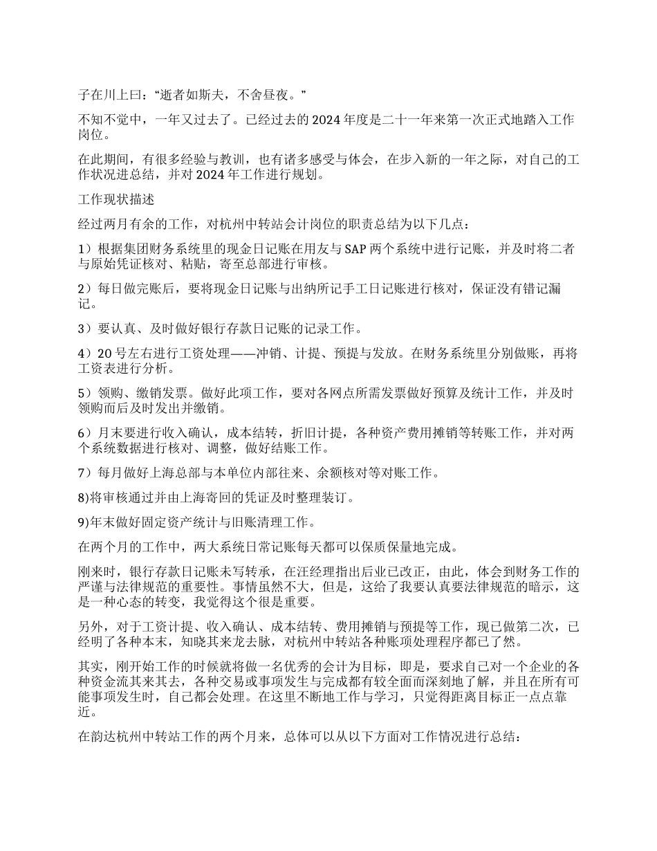 会计2024年度工作总结及2024年工作规划_第1页