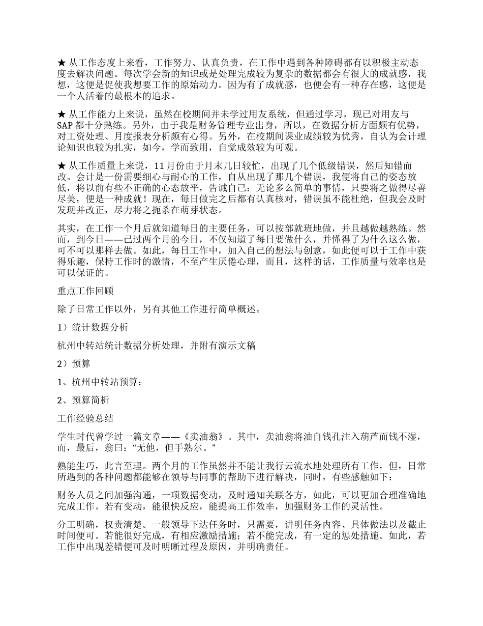 会计2024年度工作总结及2024年工作规划_第2页