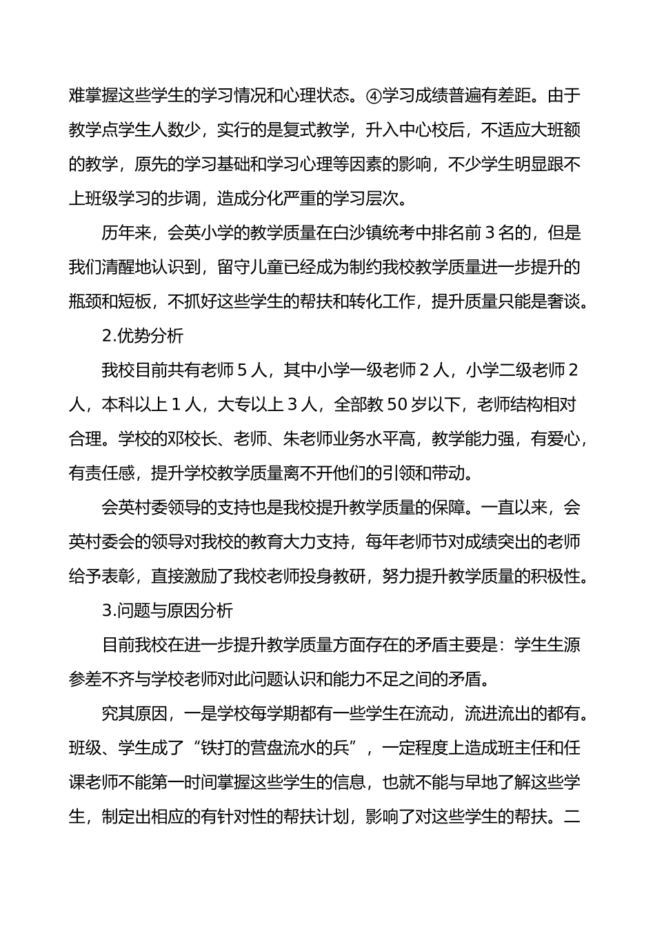 会英小学提升教学质量三年行动计划_第2页