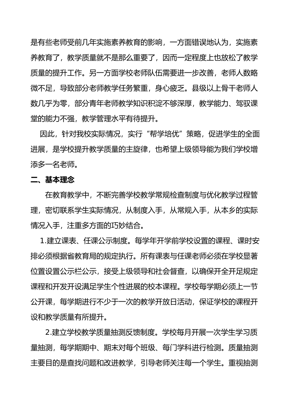 会英小学提升教学质量三年行动计划_第3页