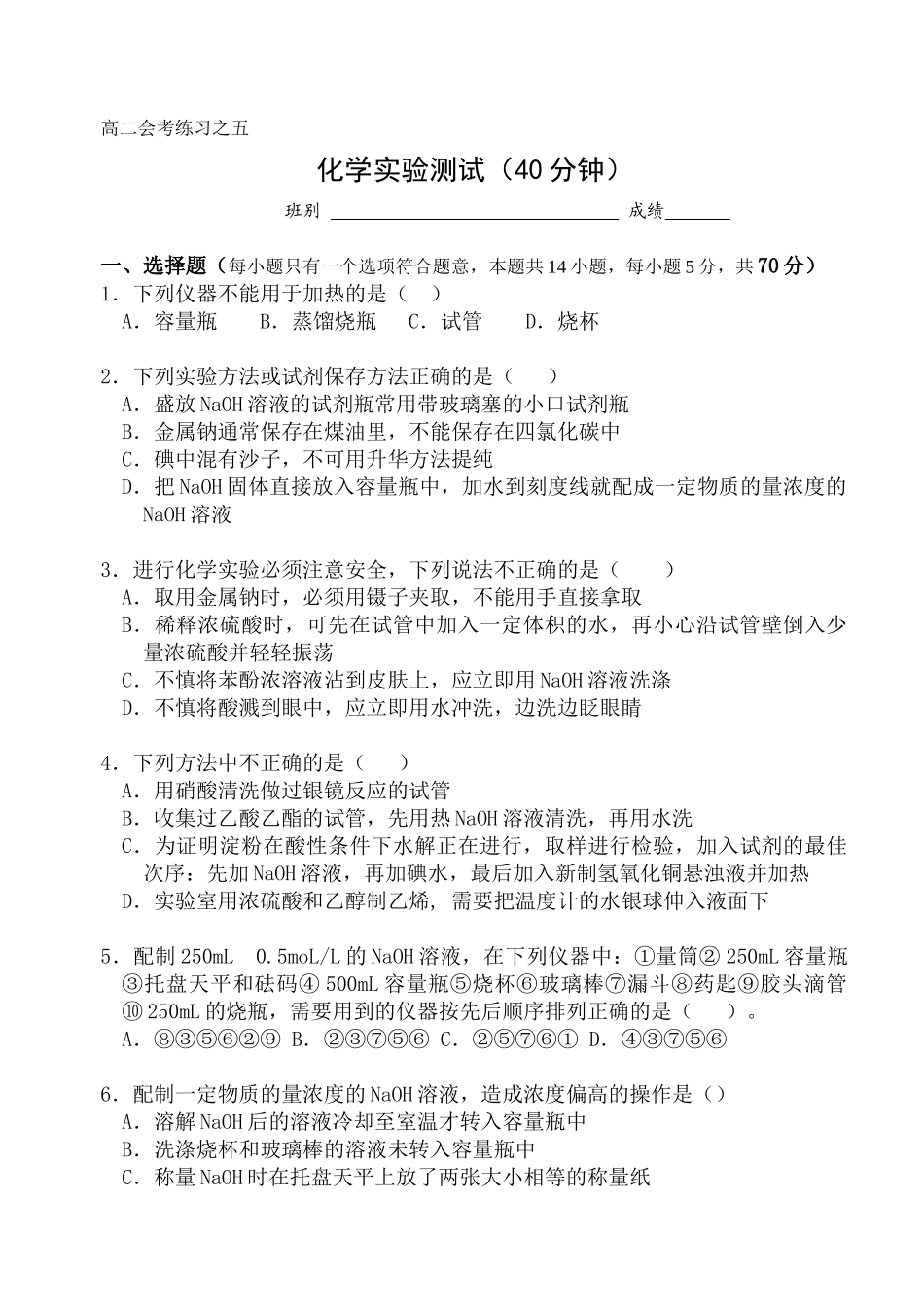 会考复习5实验_第1页