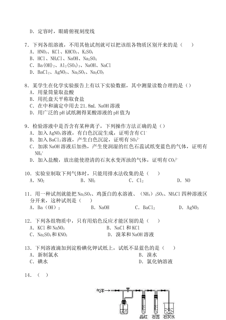 会考复习5实验_第2页