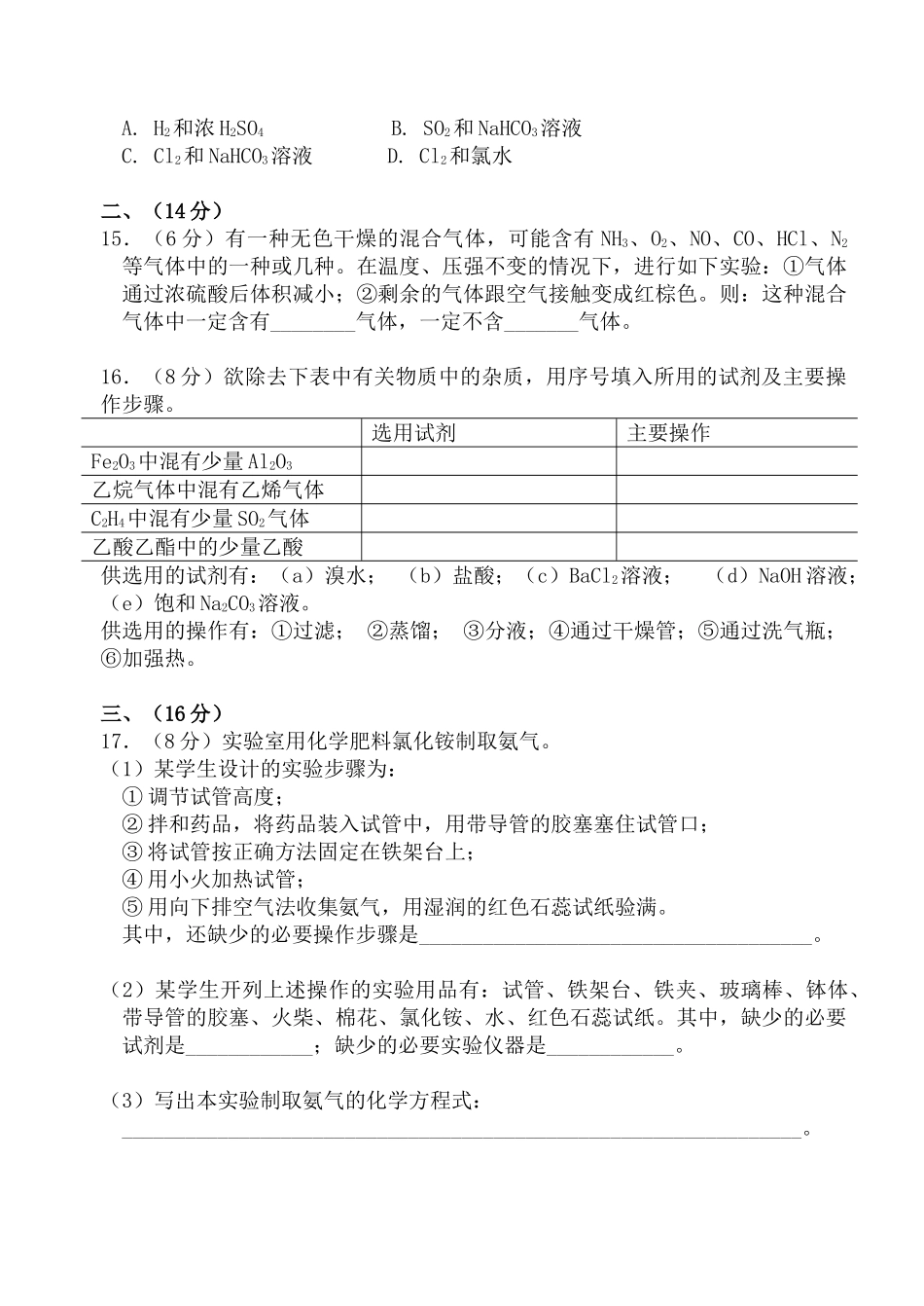 会考复习5实验_第3页