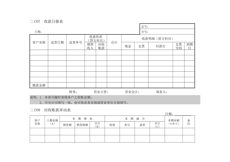 会计、财务管理--收付款横切_第1页