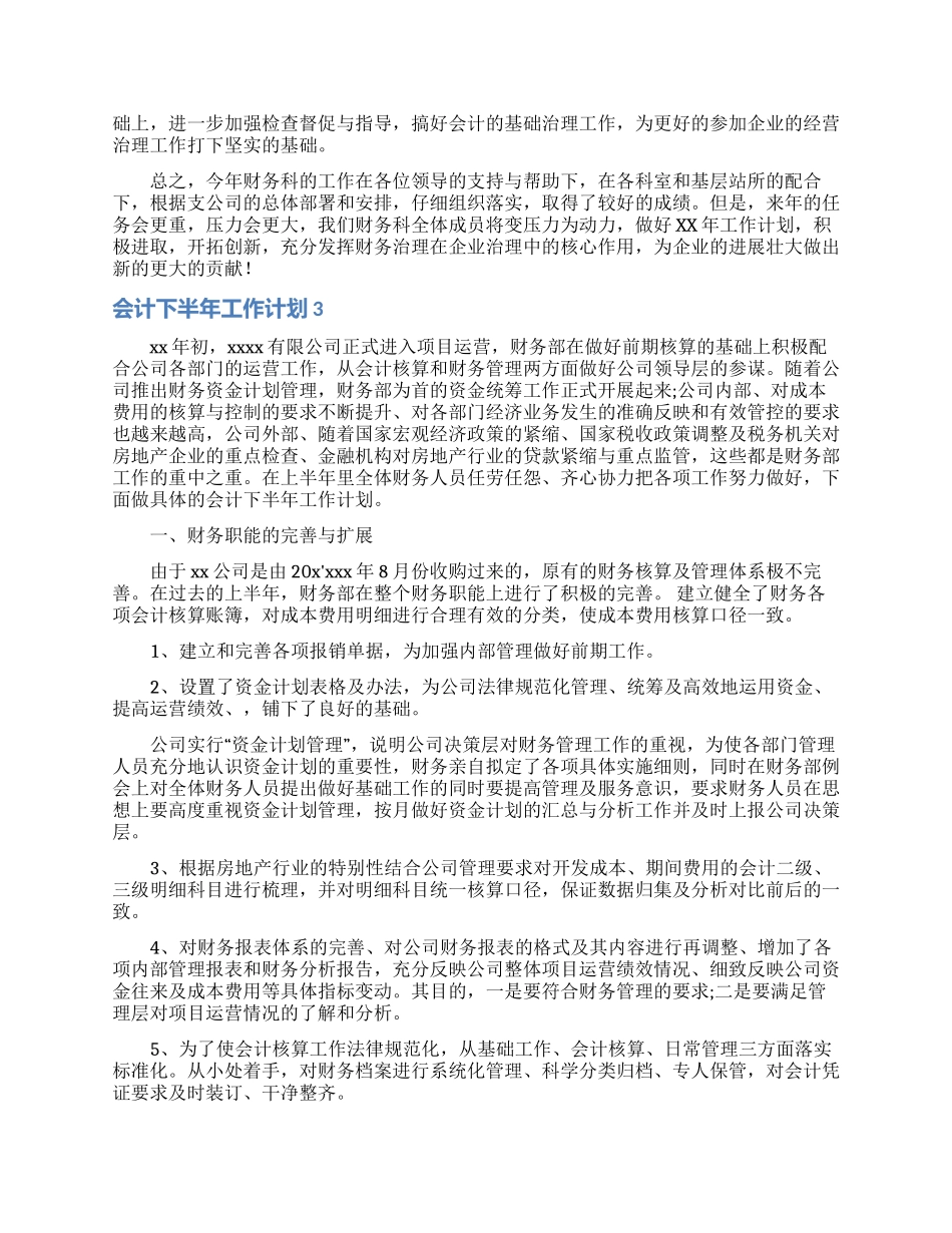 会计下半年工作计划13篇_第2页
