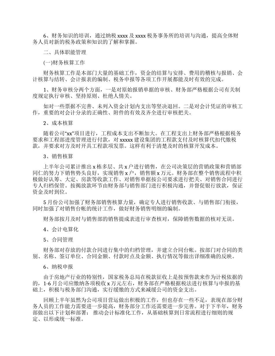 会计下半年工作计划13篇_第3页