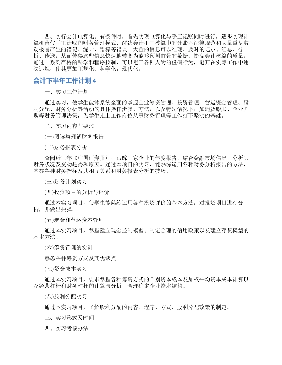 会计下半年工作计划12篇_第3页