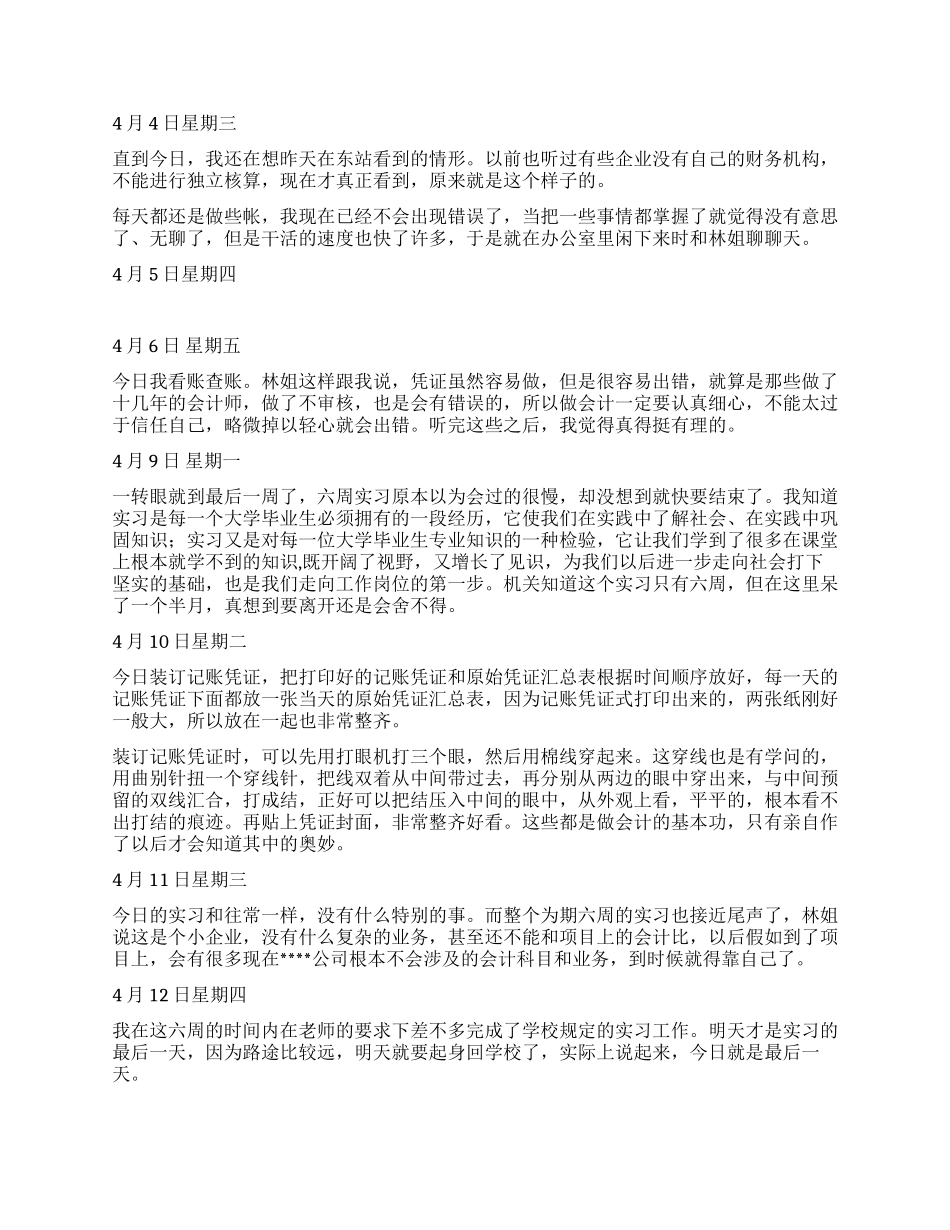会计专业实习日记20篇_第3页