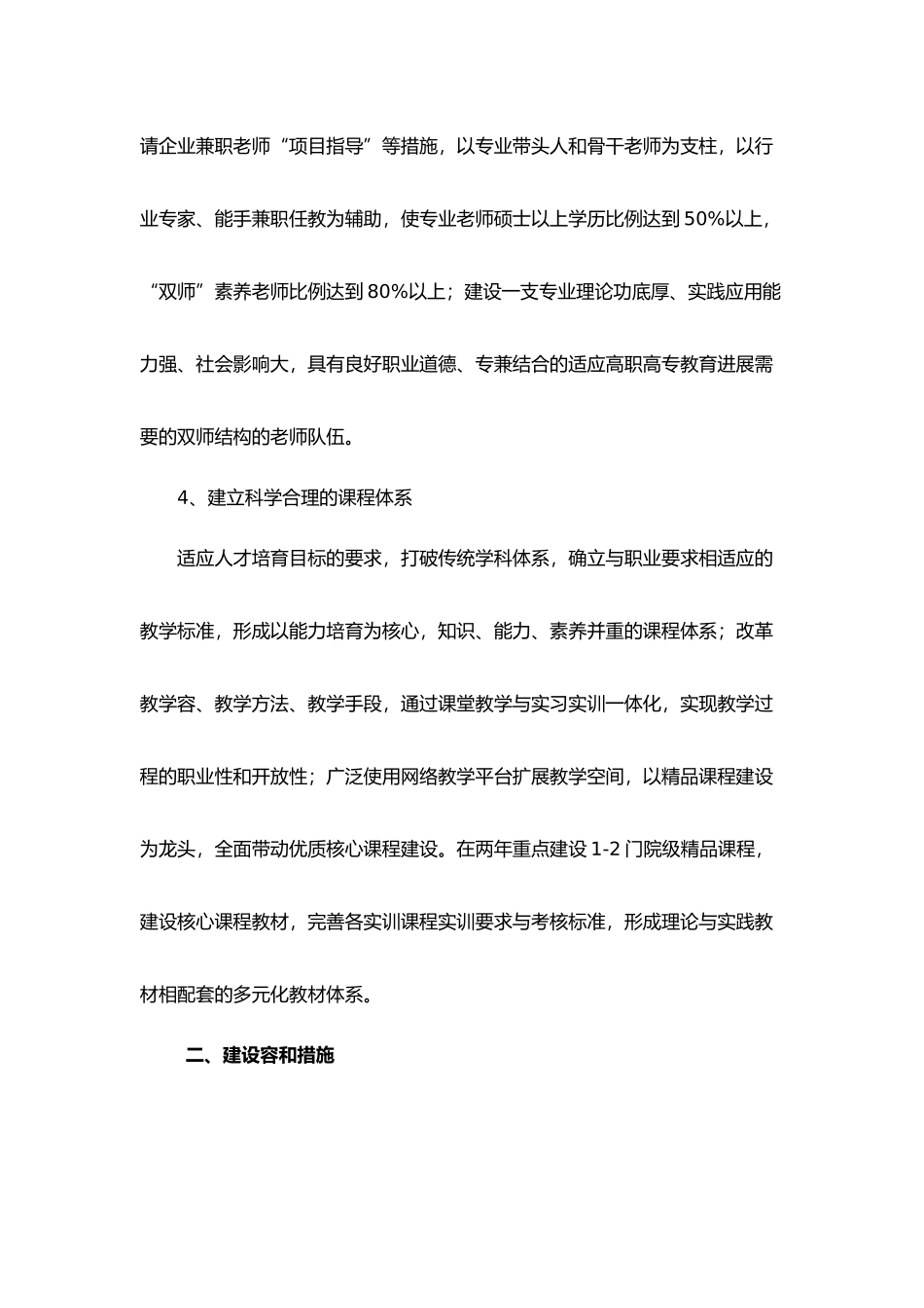 会计专业建设计划_第3页