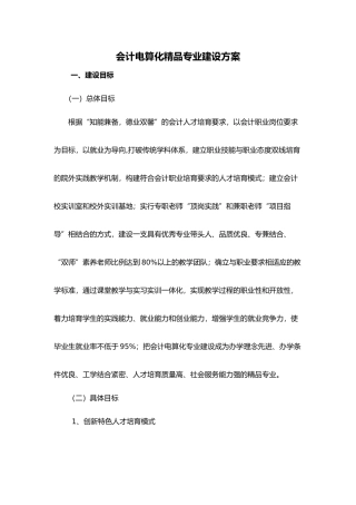 会计专业建设计划