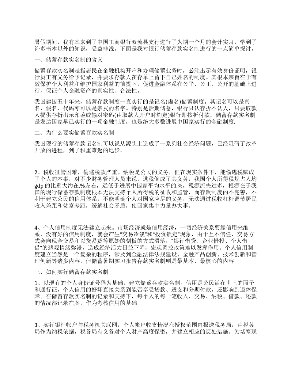 会计专业毕业实习自我鉴定_第1页