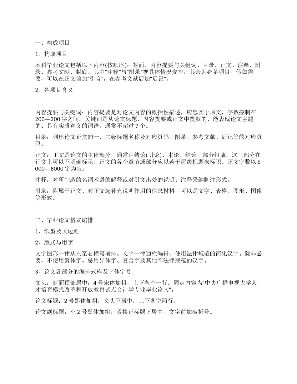 会计专业毕业论文格式_第1页