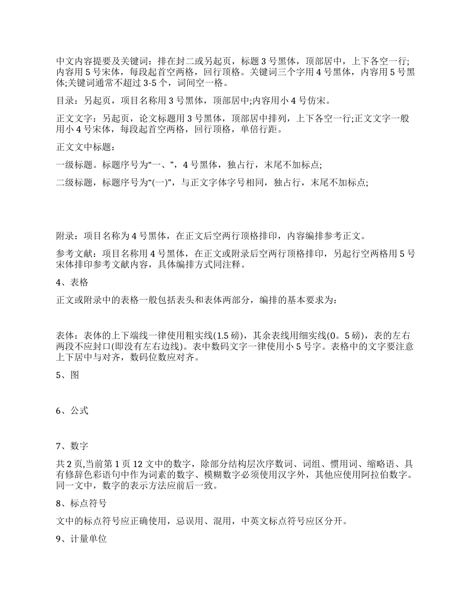 会计专业毕业论文格式_第2页