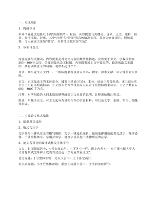 会计专业毕业论文格式