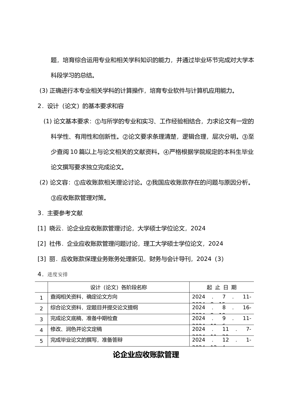 会计专业毕业论文_论企业应收账款管理_第2页