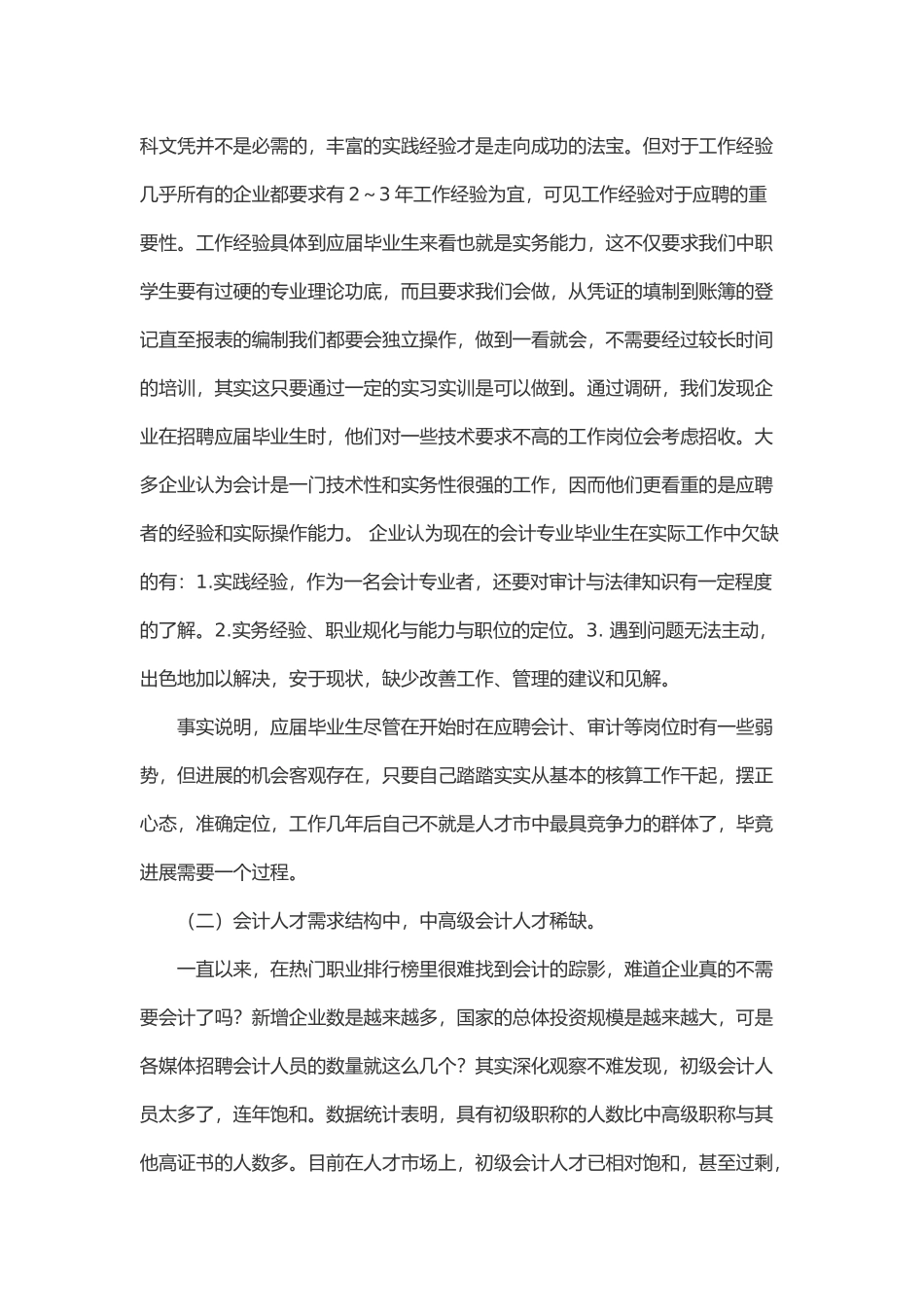 会计专业调研报告书_第3页