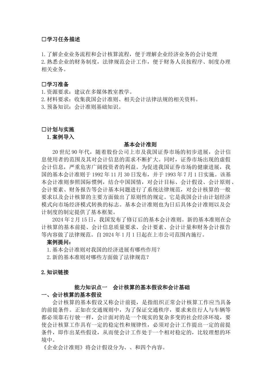 会计业务核算能力知识点_第2页