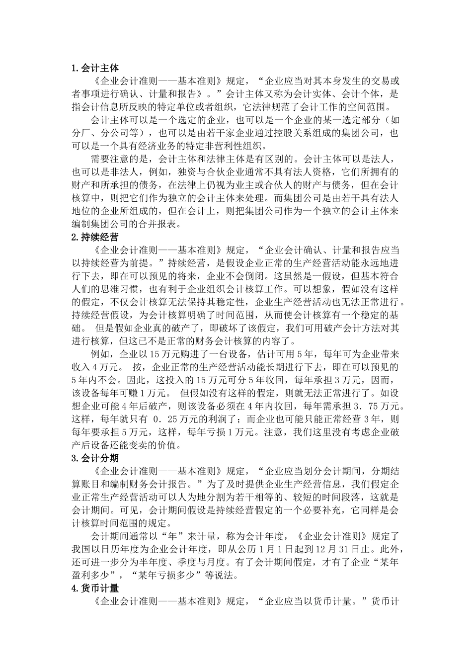 会计业务核算能力知识点_第3页