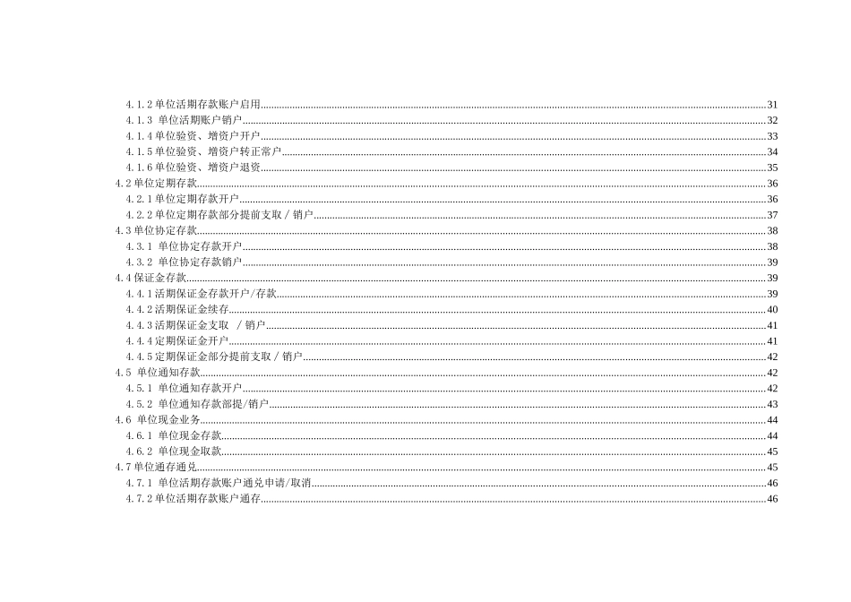 会计业务操作规范化手册_第2页