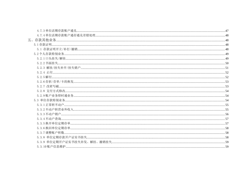 会计业务操作规范化手册_第3页