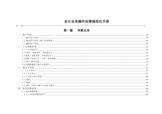 会计业务操作规范化手册