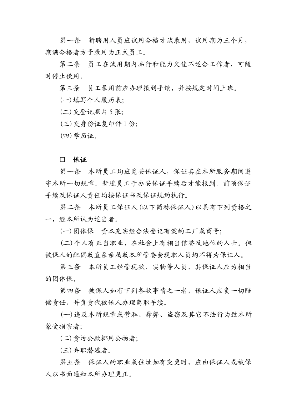 会计事务所人事制度_第2页