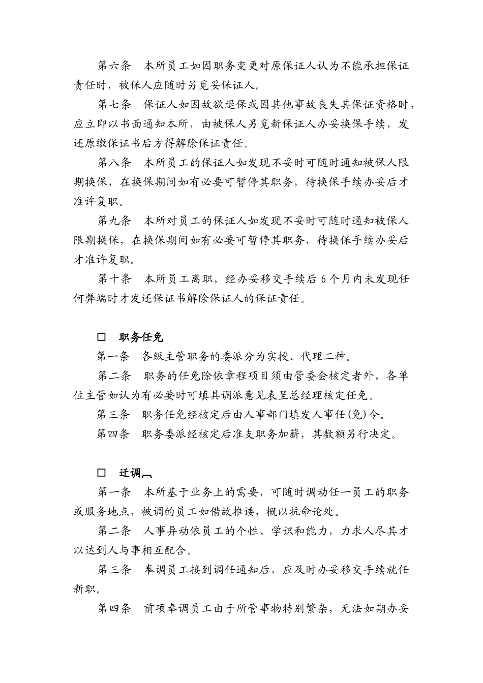 会计事务所人事制度_第3页