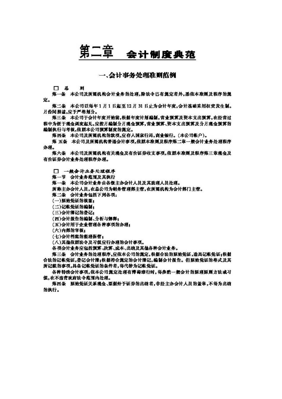 会计事务处理准则范例_第1页