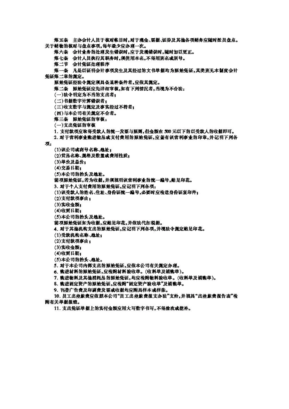 会计事务处理准则范例_第2页