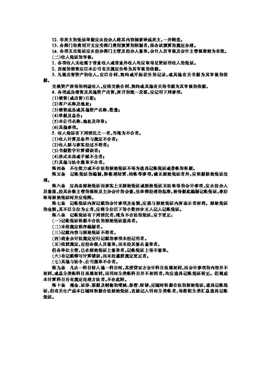 会计事务处理准则范例_第3页