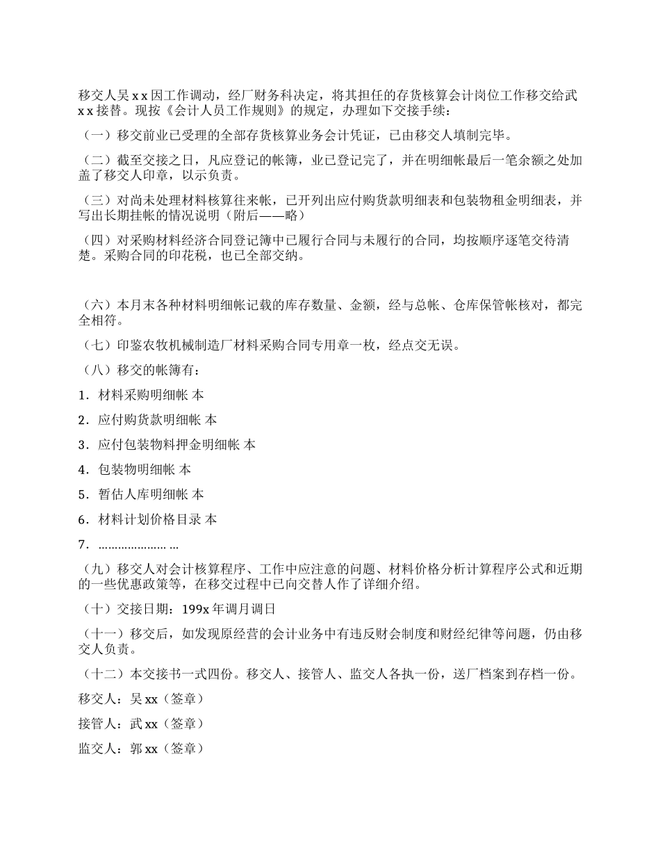 会计人员工作交接书_第1页